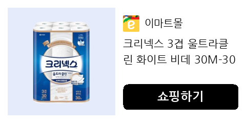 크리넥스 3겹 울트라클린 화이트 비데 30M-30롤