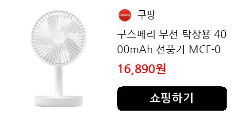 구스페리 무선 탁상용 4000mAh 선풍기 MCF-002