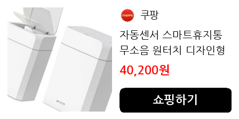 자동센서 스마트휴지통 무소음 원터치 디자인형 뚜껑 12L
