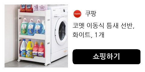 코멧 이동식 틈새 선반, 화이트, 1개