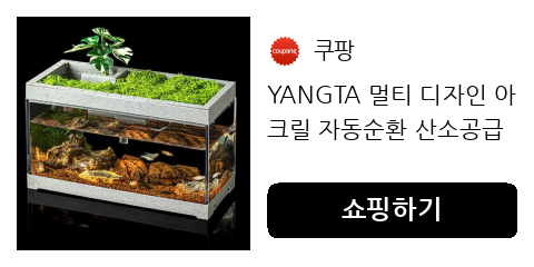 YANGTA 멀티 디자인 아크릴 자동순환 산소공급 여과 어항