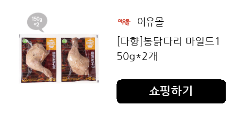 [다향]통닭다리 마일드150g*2개