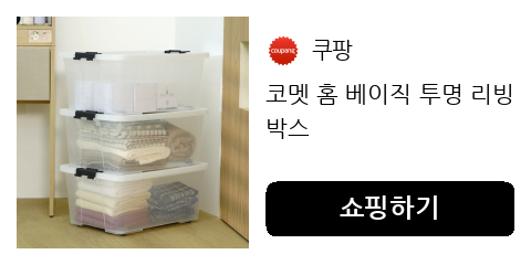코멧 홈 베이직 투명 리빙박스