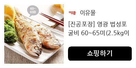 [진공포장] 영광 법성포 굴비 60~65미(2.5kg이상)
