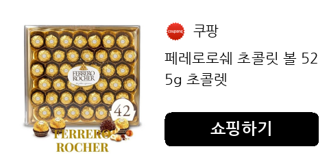 페레로로쉐 초콜릿 볼 525g 초콜렛