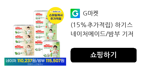 (15%추가적립) 하기스 네이처메이드/밤부 기저귀 3박스 모음전 2024