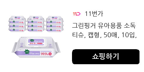 그린핑거 유아용품 소독티슈, 캡형, 50매, 10입, 1개