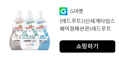(레드루트)(신세계타임스퀘어점패션관)레드루트 세탁세제 1L 3개 (세제1개 증정)