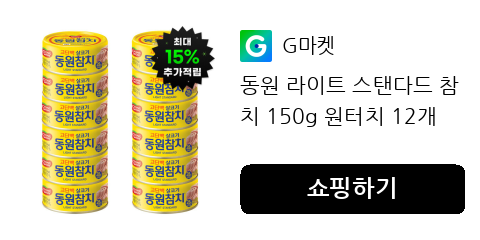동원 라이트 스탠다드 참치 150g 원터치 12개