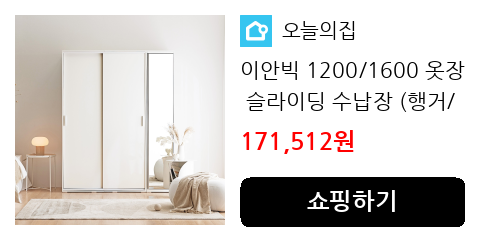 이안빅 1200/1600 옷장 슬라이딩 수납장 (행거/선반/서랍형)