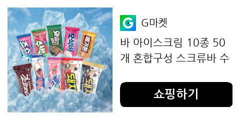 바 아이스크림 10종 50개 혼합구성 스크류바 수박바 빙빙바 메가톤바 초코퍼지 돼지바 등