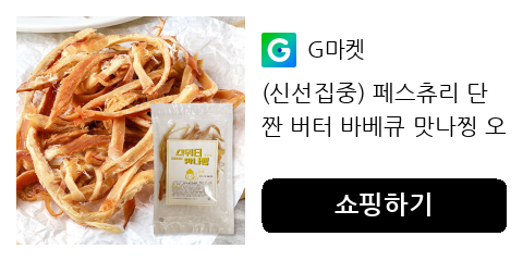 (신선집중) 페스츄리 단짠 버터 바베큐 맛나찡 오징어 200g 200g /(오늘단하루) 쥐포5입 무료 증정