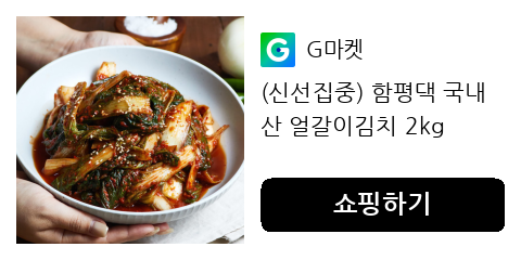 (신선집중) 함평댁 국내산 얼갈이김치 2kg