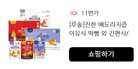 [루솔]진한 배도라지즙 이유식 떡뻥 외 간편식/간식 모음전