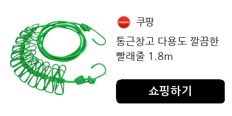 통근창고 다용도 깔끔한 빨래줄 1.8m