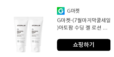 G마켓-(7월마지막쿨세일)아토팜 수딩 젤 로션 ...