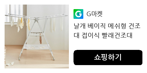 날개 베이직 메쉬형 건조대 접이식 빨래건조대