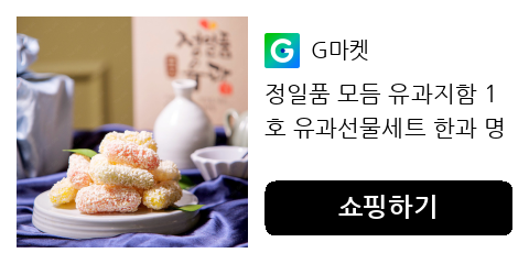 정일품 모듬 유과지함 1호 유과선물세트 한과 명절선물