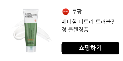 메디힐 티트리 트러블진정 클렌징폼