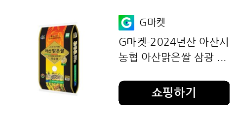 G마켓-2024년산 아산시농협 아산맑은쌀 삼광 ...