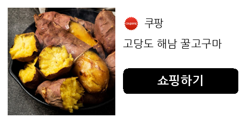 고당도 해남 꿀고구마