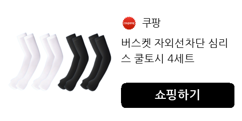 버스켓 자외선차단 심리스 쿨토시 4세트