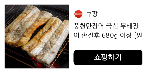 풍천만장어 국산 무태장어 손질후 680g 이상 [원산지:국산(전라남도) [원산지:국산], 생장어680g내외, 1개