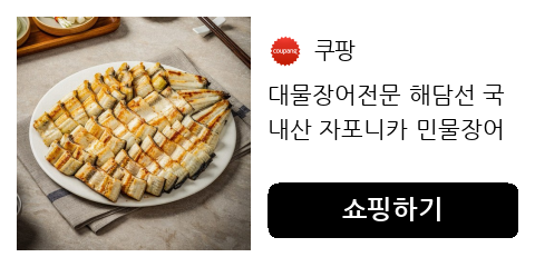 대물장어전문 해담선 국내산 자포니카 민물장어