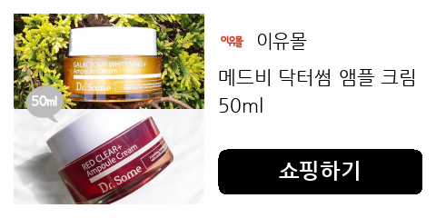 메드비 닥터썸 앰플 크림 50ml