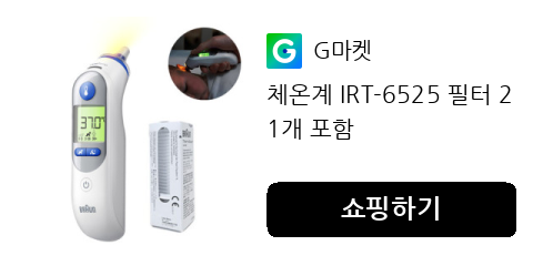 체온계 IRT-6525 필터 21개 포함