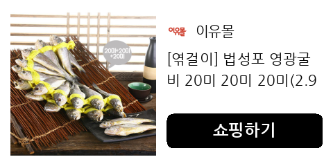 [엮걸이] 법성포 영광굴비 20미 20미 20미(2.9kg내외)