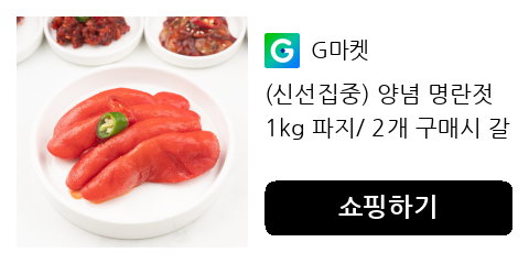 (신선집중) 양념 명란젓 1kg 파지/ 2개 구매시 갈치속젓 250g 증정