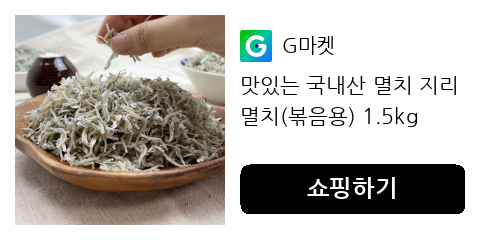 맛있는 국내산 멸치 지리멸치(볶음용) 1.5kg
