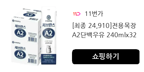 [최종 24,910]전용목장 A2단백우유 240mlx32
