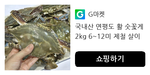 국내산 연평도 활 숫꽃게 2kg 6~12미 제철 살이 오동통 오른 꽃게