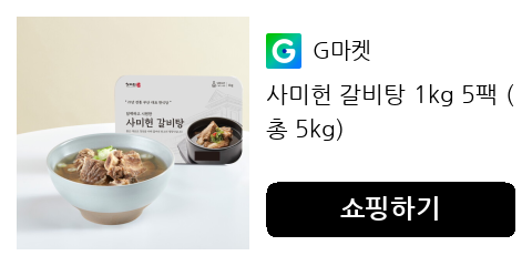 사미헌 갈비탕 1kg 5팩 (총 5kg)