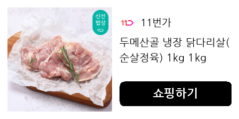 두메산골 냉장 닭다리살(순살정육) 1kg 1kg