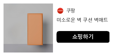 미소로운 벽 쿠션 벽매트