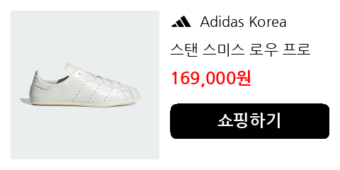 스탠 스미스 로우 프로