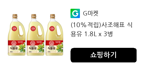 (10%적립)사조해표 식용유 1.8L x 3병