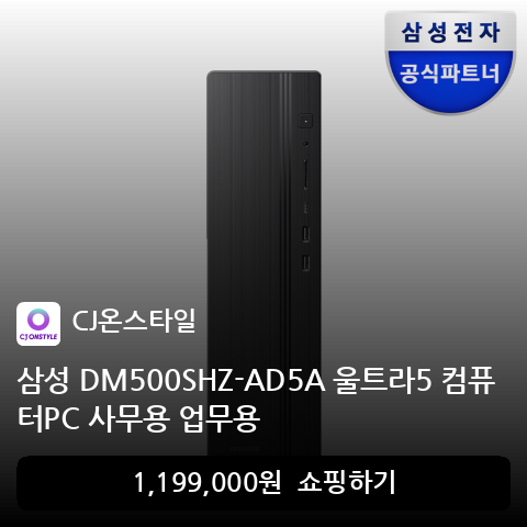삼성 DM500SHZ-AD5A 울트라5 컴퓨터PC 사무용 업무용