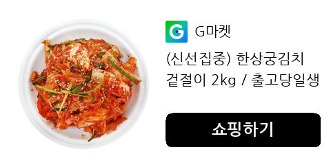 (신선집중) 한상궁김치 겉절이 2kg / 출고당일생산
