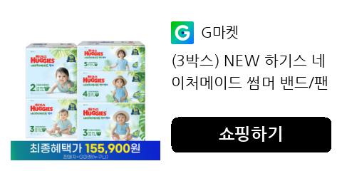 (3박스) NEW 하기스 네이처메이드 썸머 밴드/팬티 기저귀 3박스 모음전 2025