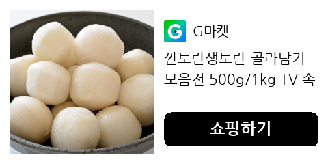 깐토란생토란 골라담기 모음전 500g/1kg TV 속 화제 곡성군이 자랑하는 1등 특산물 토란을 지금 만나보세요.