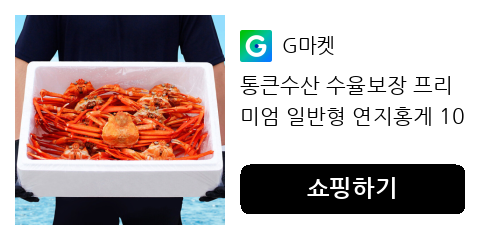 통큰수산 수율보장 프리미엄 일반형 연지홍게 100% 당일조업 산지직송 당일배송 2kg5kg