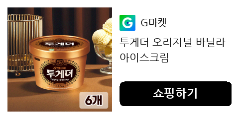 투게더 오리지널 바닐라 아이스크림
