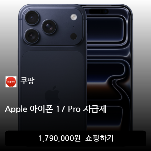 Apple 아이폰 17 Pro 자급제