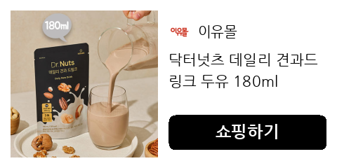 닥터넛츠 데일리 견과드링크 두유 180ml