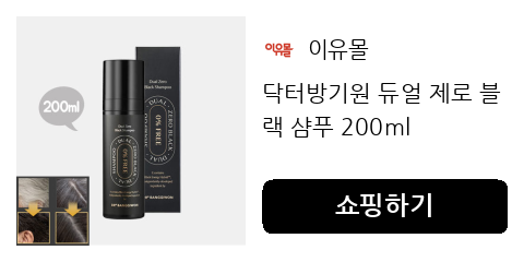 샴푸 바꿨더니? 새치 염색 없이 자연스러운 모발 변화와 탈모 고민 줄이는 방법 샴푸 바꿨더니? 새치 염색 없이 자연스러운 모발 변화와 탈모 고민 줄이는 방법