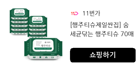 구연산과 베이킹소다로 세균까지 닦아내는 위생 행주티슈 추천